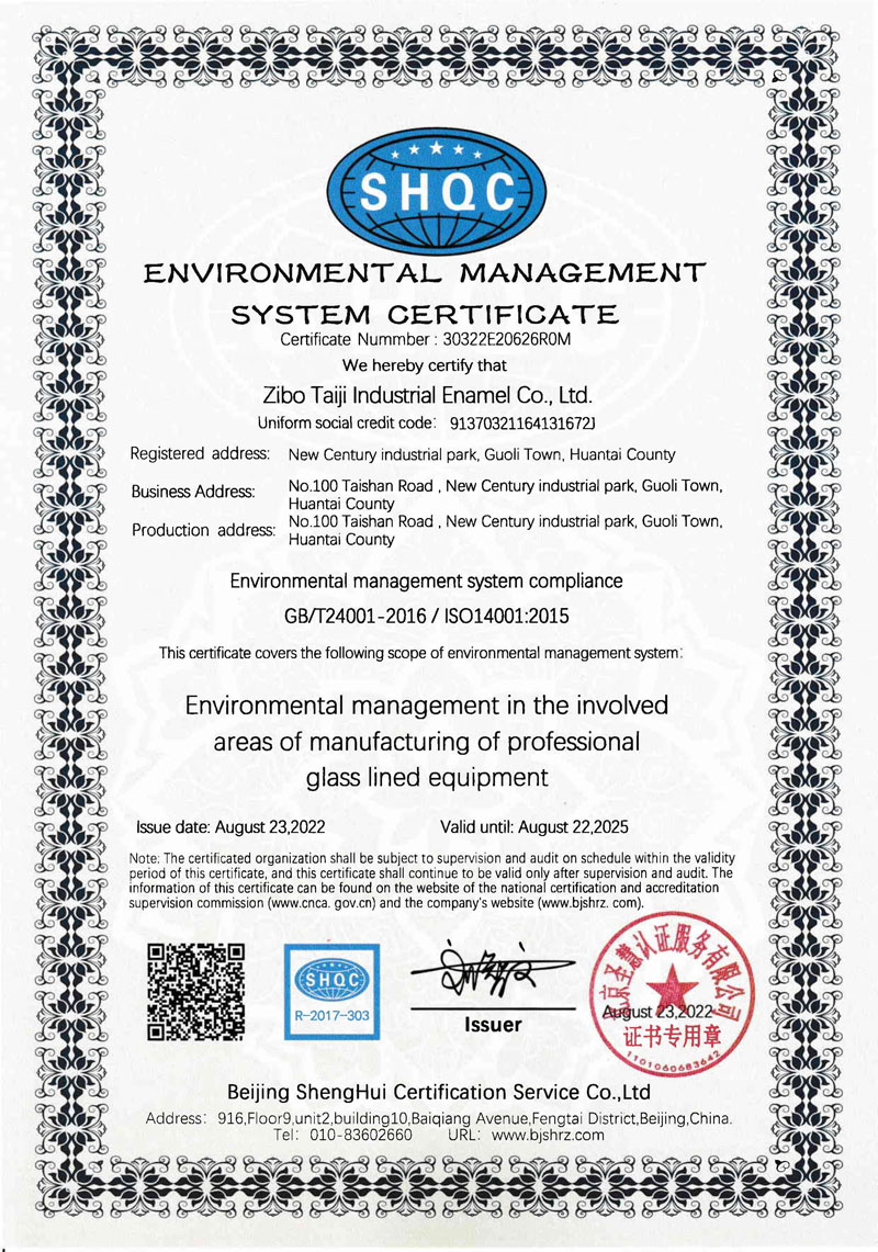环境管理体系认证证书（英文） 