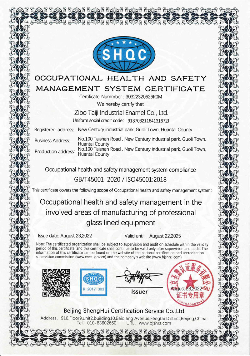 职业健康安全管理体系认证证书（英文） 